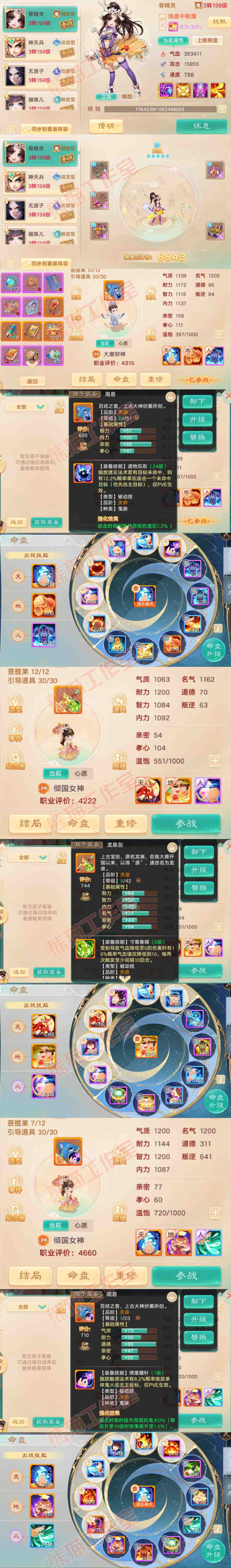 83247大话西游账号详情图12 83247大话西游账号详情图12