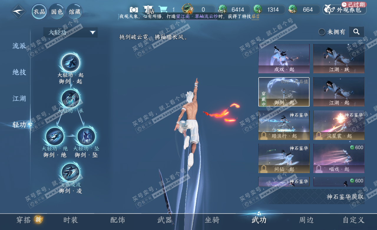 NSH322735逆水寒手游账号详情图11 NSH322735逆水寒手游账号详情图11