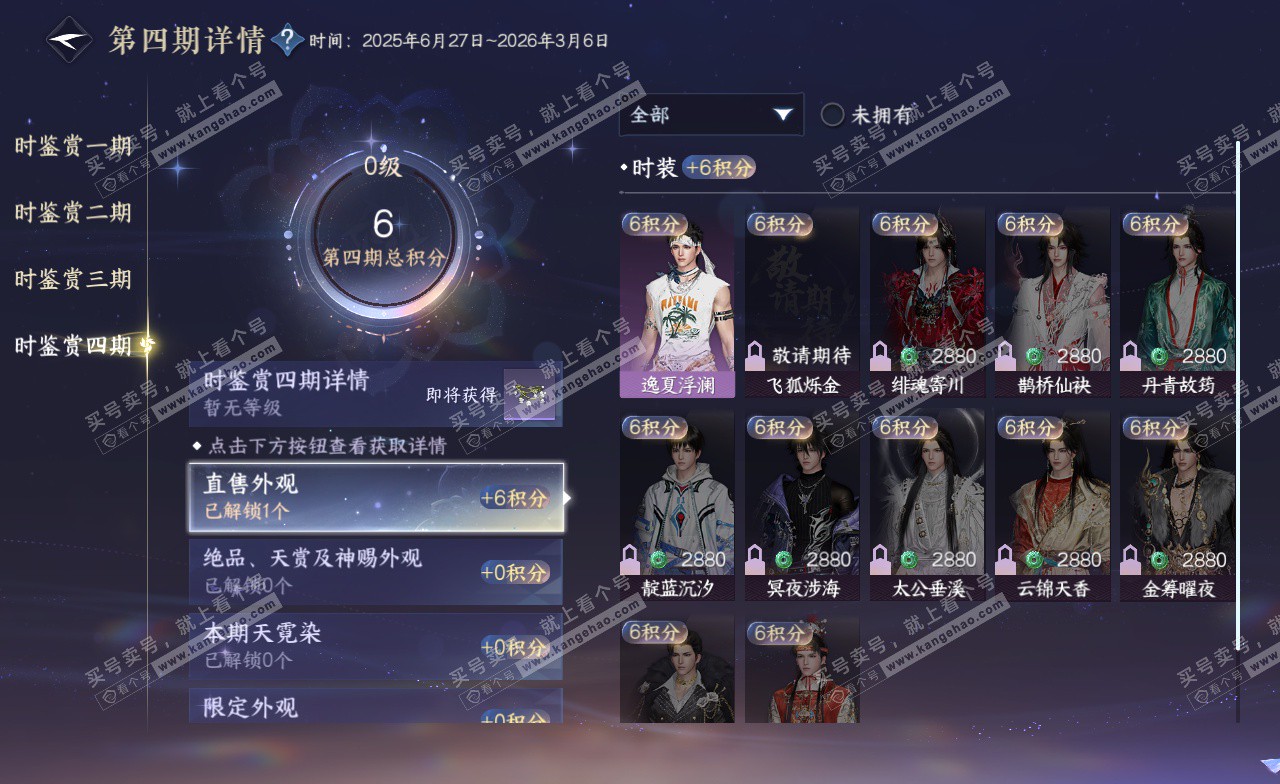 NSH322735逆水寒手游账号详情图17 NSH322735逆水寒手游账号详情图17
