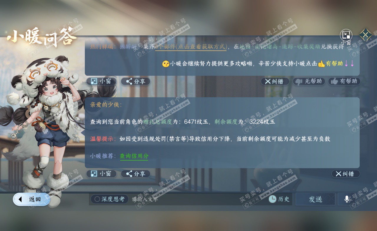 NSH322735逆水寒手游账号详情图32 NSH322735逆水寒手游账号详情图32