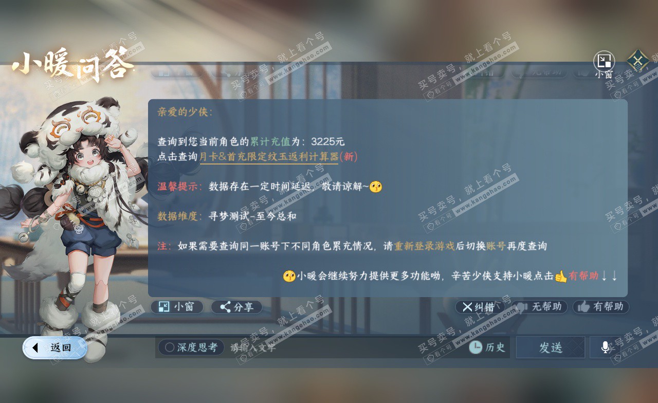 NSH322735逆水寒手游账号详情图33 NSH322735逆水寒手游账号详情图33