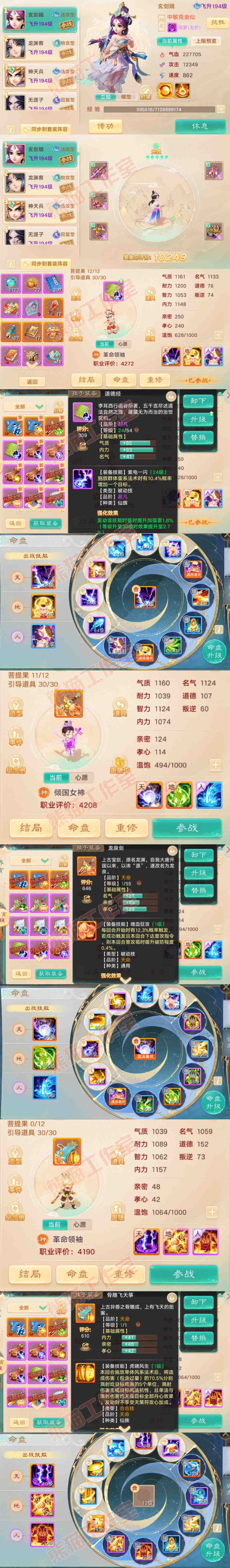 9122.大话西游账号详情图10 9122.大话西游账号详情图10