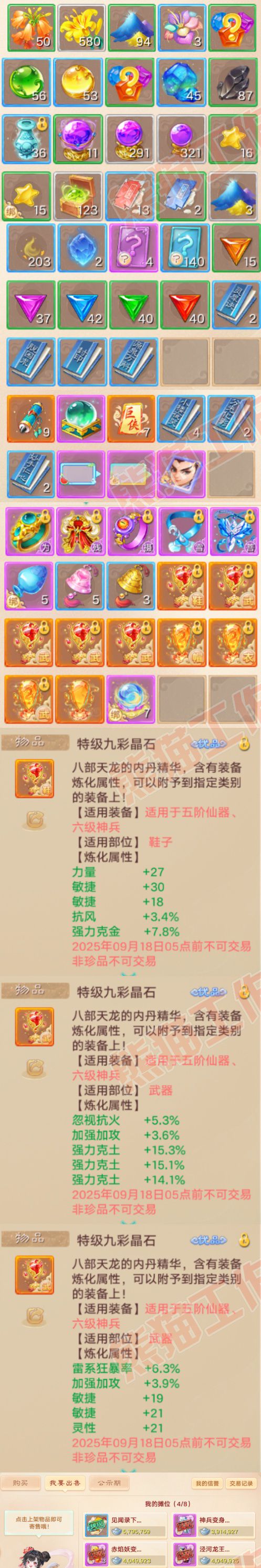 9122.大话西游账号详情图7 9122.大话西游账号详情图7