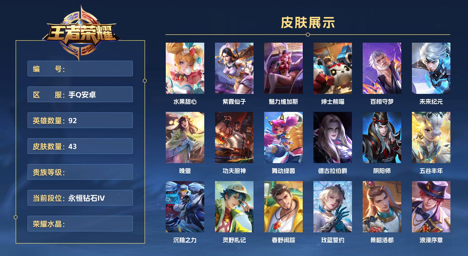 WZ3273594王者荣耀账号详情图1
