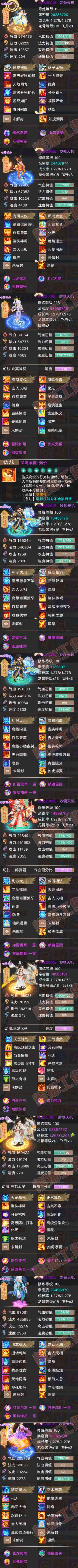 76851大话西游账号详情图7