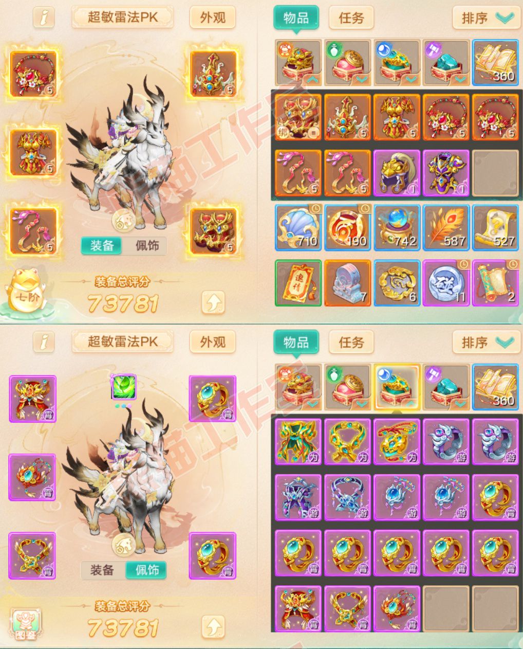 76851大话西游账号详情图1