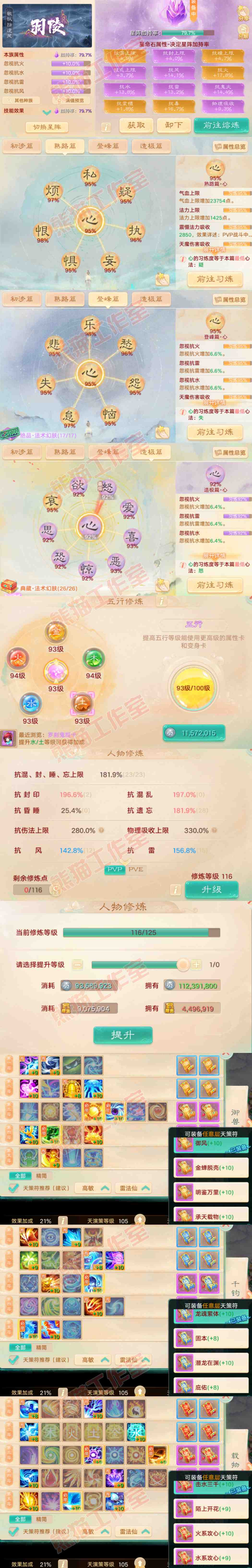 76851大话西游账号详情图3