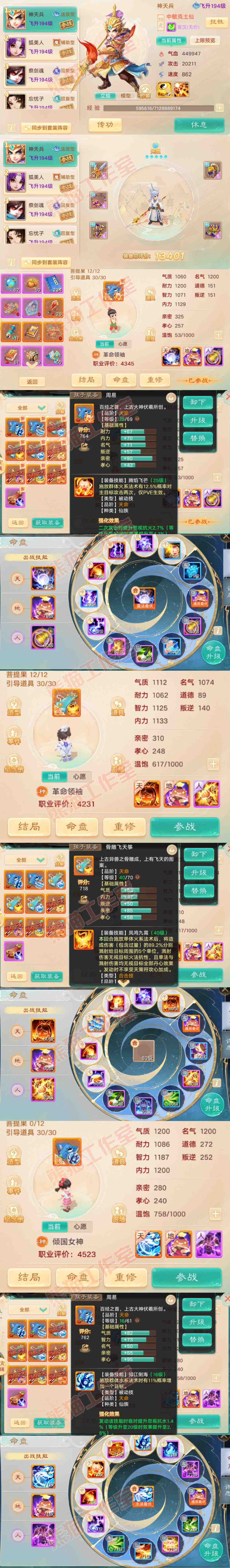 76851大话西游账号详情图14