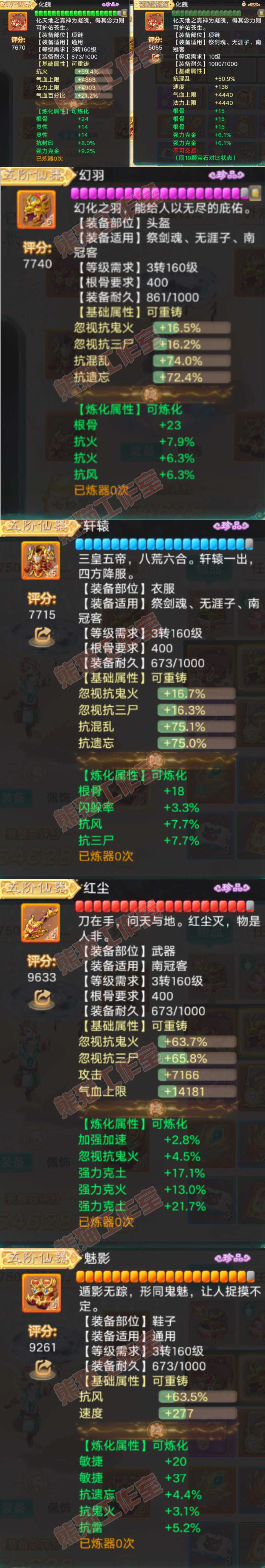 16612大话西游账号详情图4