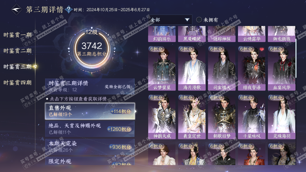 NSH322734逆水寒手游账号详情图17 NSH322734逆水寒手游账号详情图17