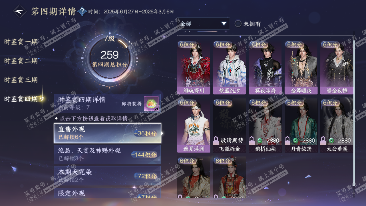 NSH322734逆水寒手游账号详情图18 NSH322734逆水寒手游账号详情图18