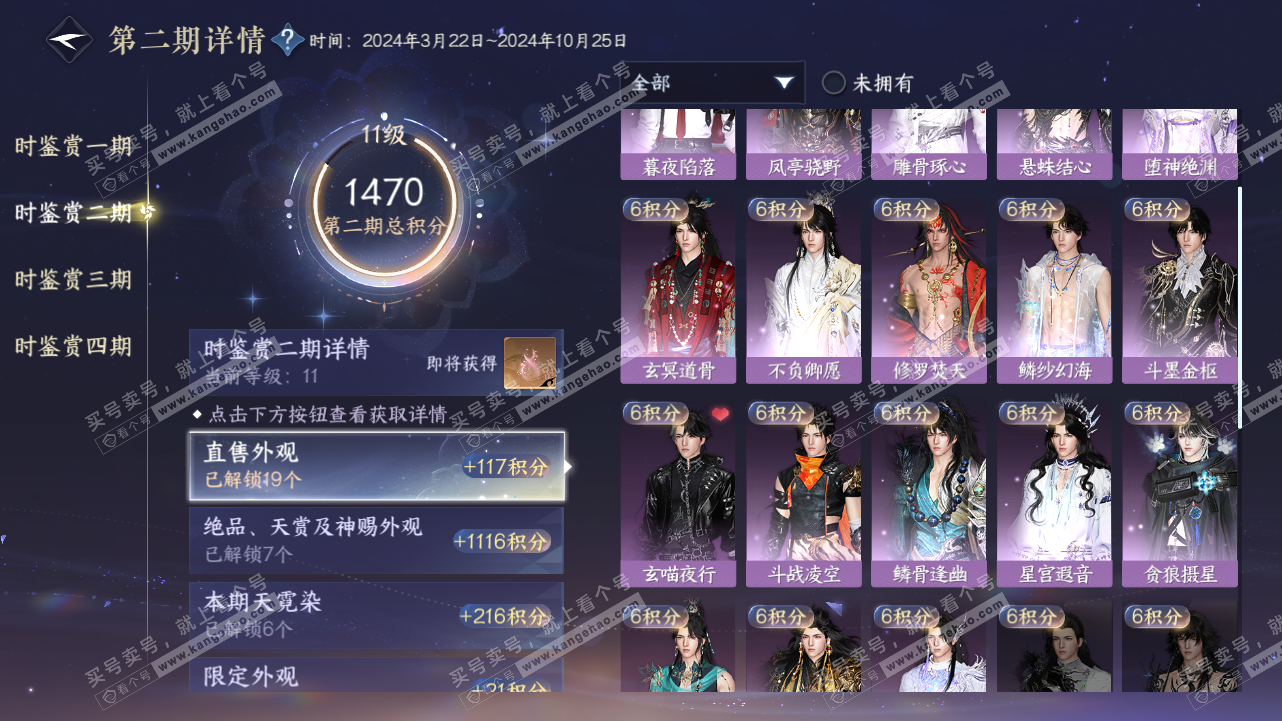 NSH322734逆水寒手游账号详情图16 NSH322734逆水寒手游账号详情图16