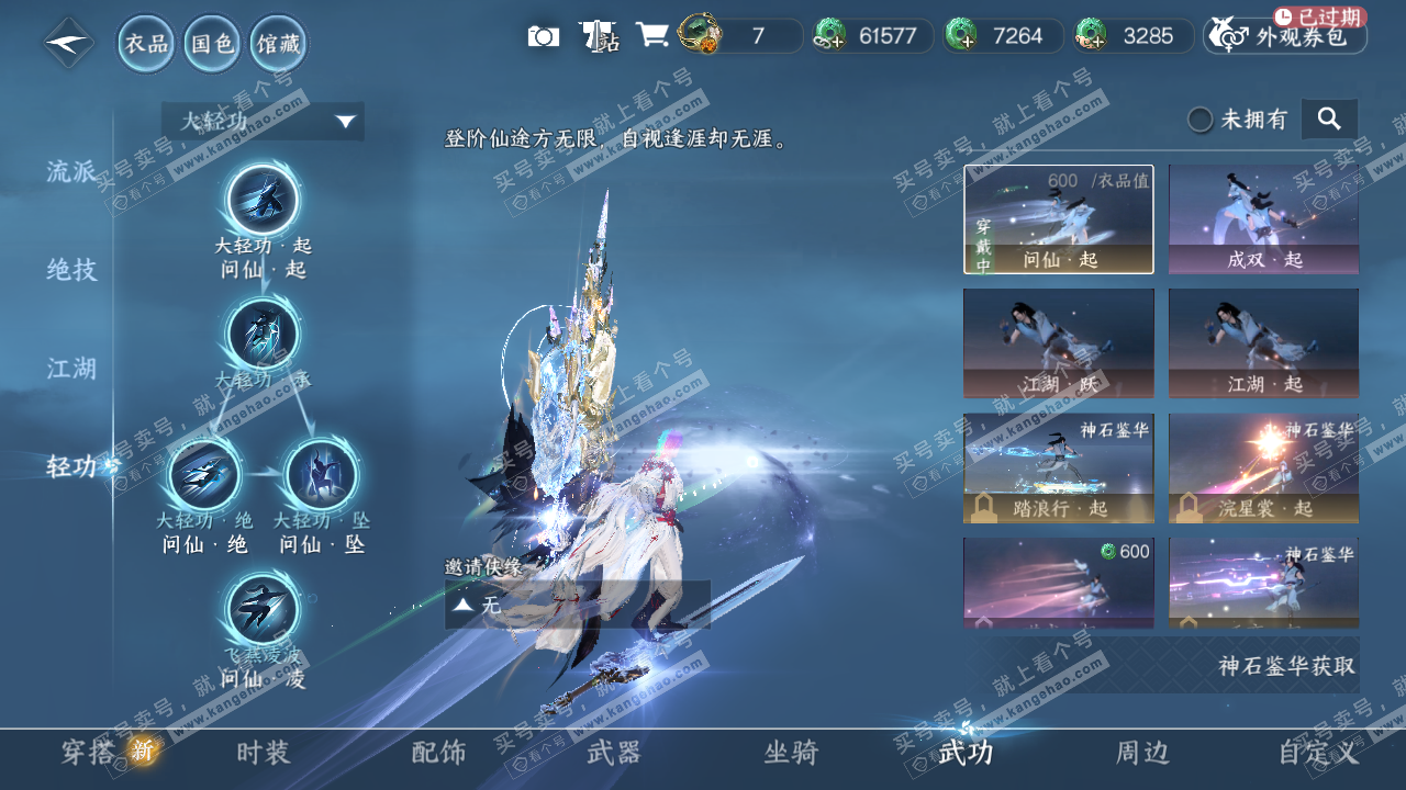 NSH322734逆水寒手游账号详情图12 NSH322734逆水寒手游账号详情图12
