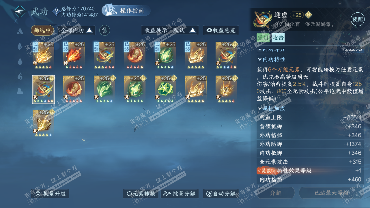 NSH322734逆水寒手游账号详情图46 NSH322734逆水寒手游账号详情图46