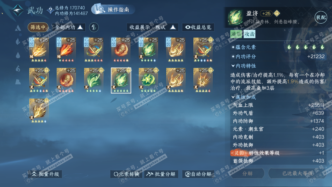 NSH322734逆水寒手游账号详情图49 NSH322734逆水寒手游账号详情图49