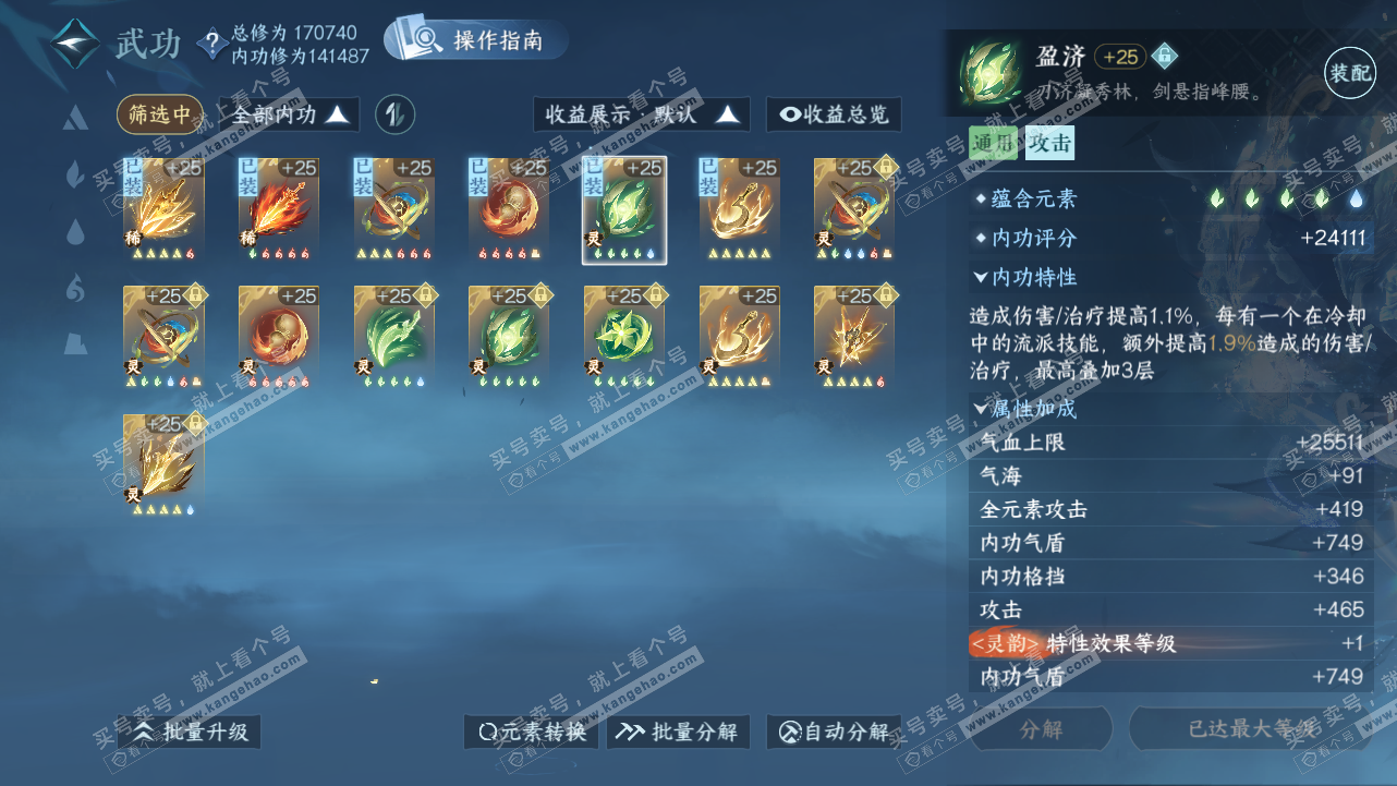 NSH322734逆水寒手游账号详情图44 NSH322734逆水寒手游账号详情图44