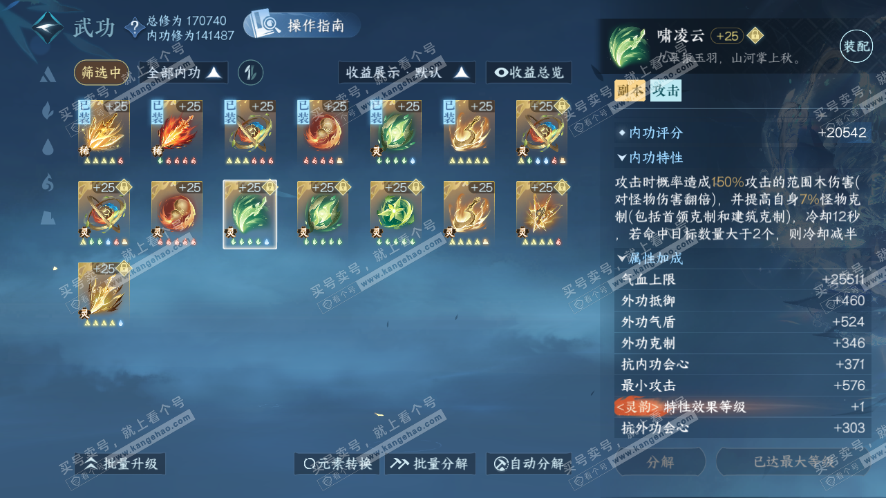 NSH322734逆水寒手游账号详情图48 NSH322734逆水寒手游账号详情图48