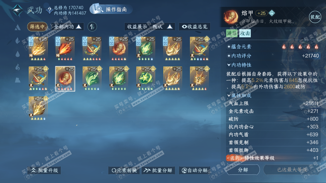 NSH322734逆水寒手游账号详情图47 NSH322734逆水寒手游账号详情图47