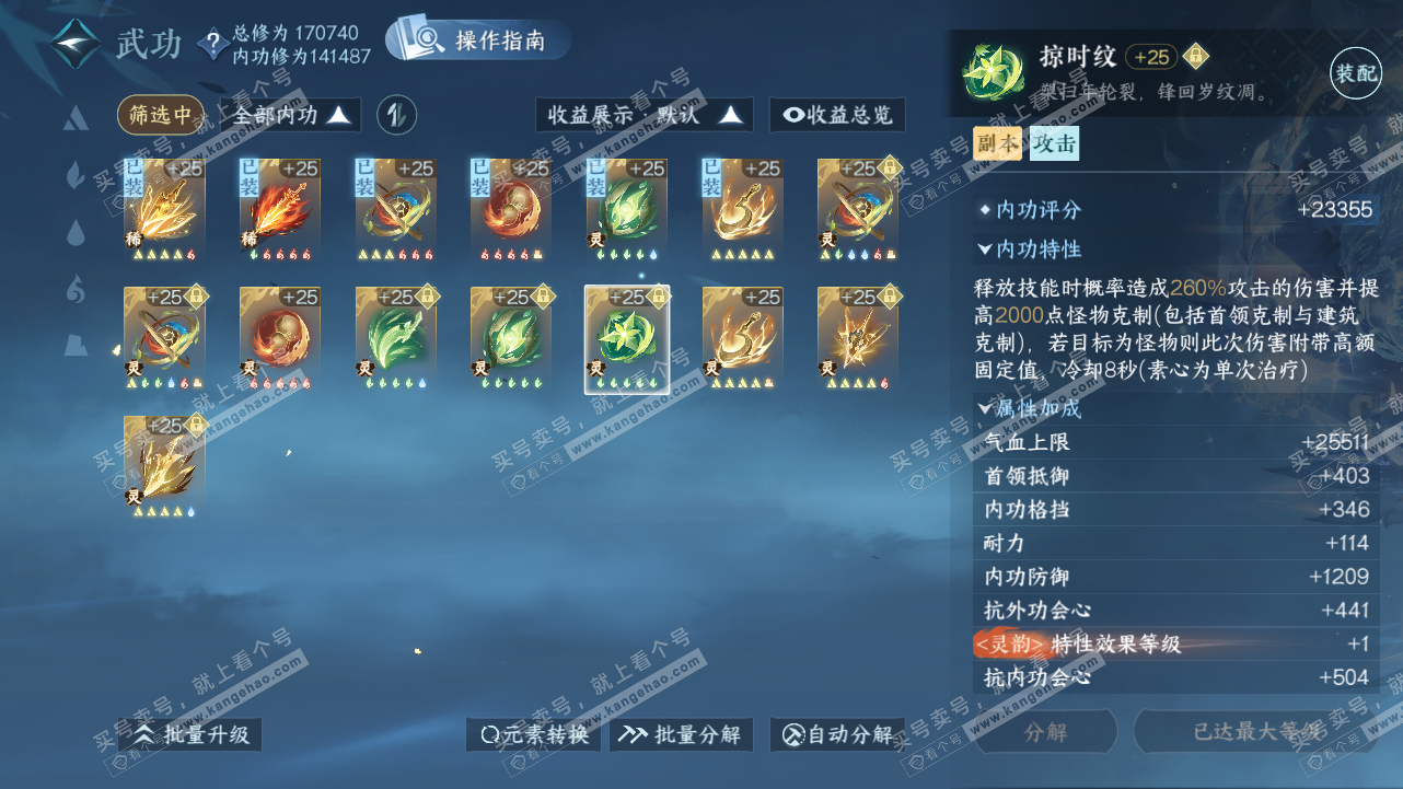 NSH322734逆水寒手游账号详情图50 NSH322734逆水寒手游账号详情图50