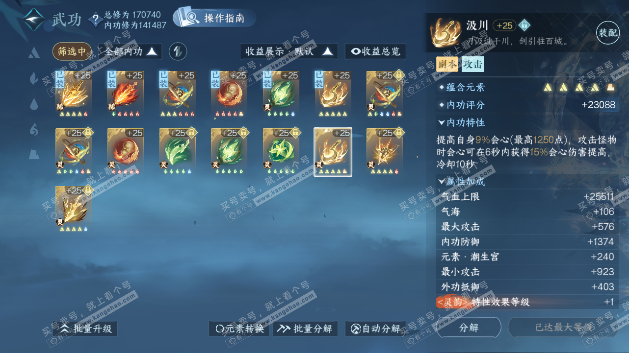 NSH322734逆水寒手游账号详情图51 NSH322734逆水寒手游账号详情图51
