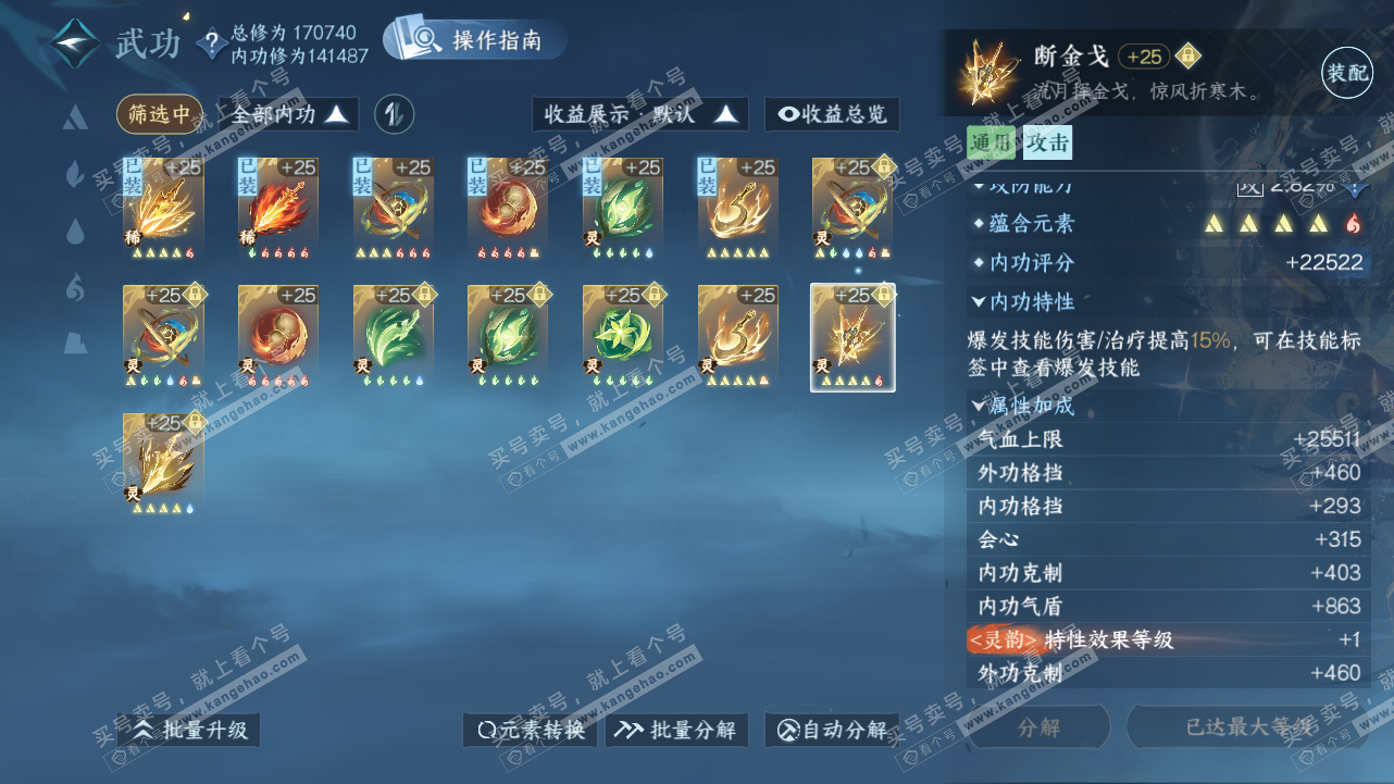 NSH322734逆水寒手游账号详情图52 NSH322734逆水寒手游账号详情图52