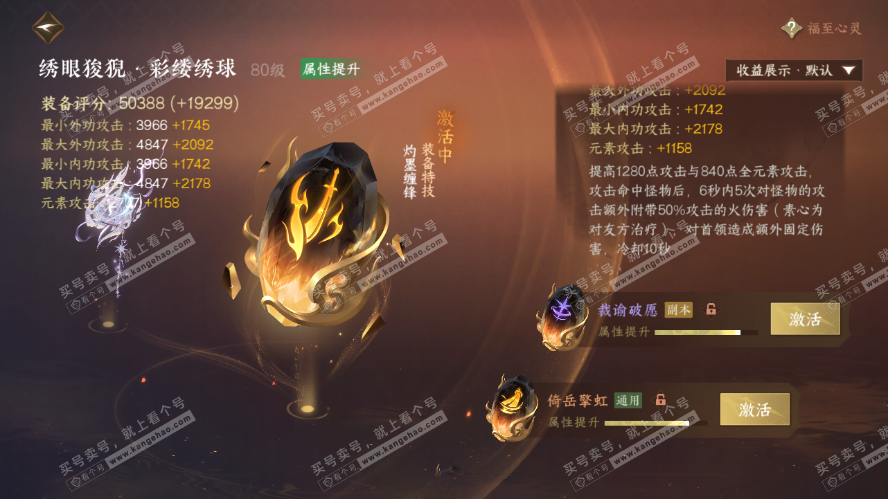 NSH322734逆水寒手游账号详情图55 NSH322734逆水寒手游账号详情图55