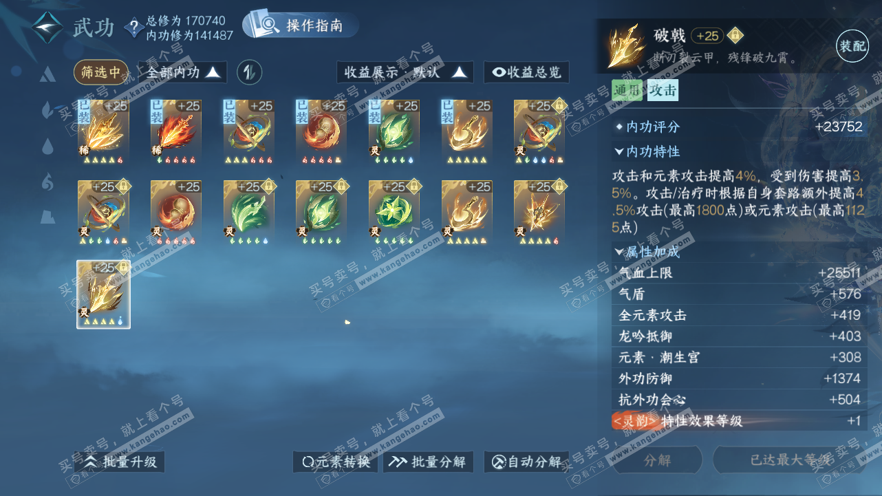 NSH322734逆水寒手游账号详情图53 NSH322734逆水寒手游账号详情图53