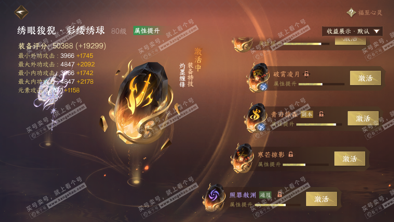 NSH322734逆水寒手游账号详情图56 NSH322734逆水寒手游账号详情图56
