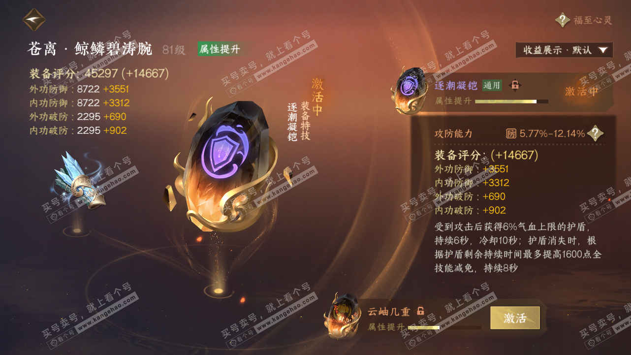 NSH322734逆水寒手游账号详情图57 NSH322734逆水寒手游账号详情图57