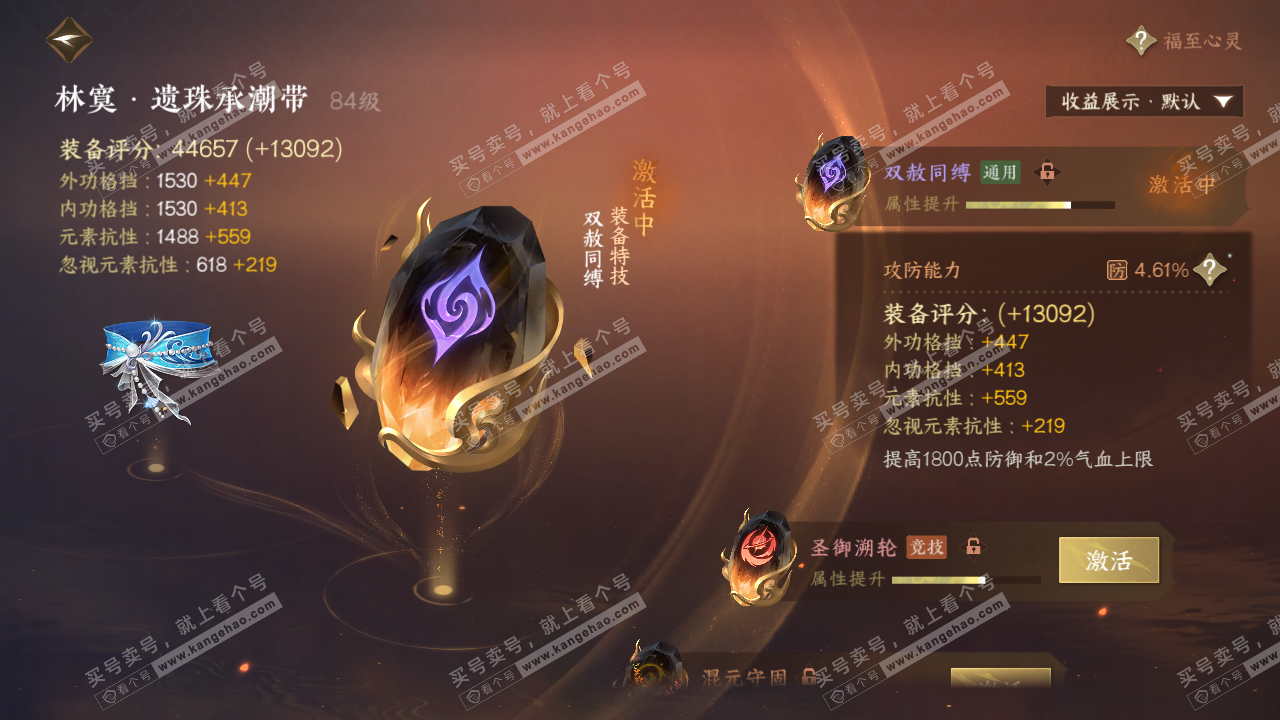 NSH322734逆水寒手游账号详情图61 NSH322734逆水寒手游账号详情图61