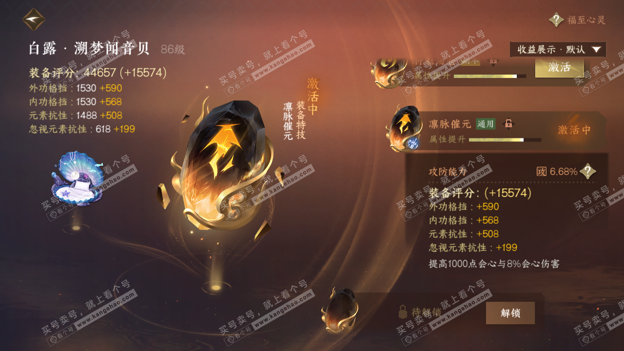NSH322734逆水寒手游账号详情图63 NSH322734逆水寒手游账号详情图63