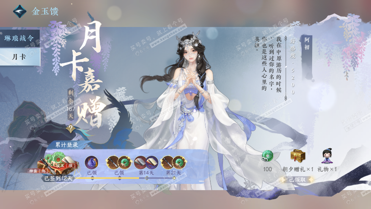 NSH322734逆水寒手游账号详情图67 NSH322734逆水寒手游账号详情图67