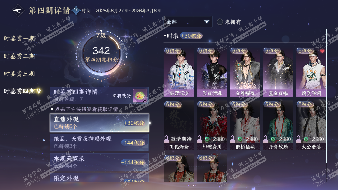 NSH322736逆水寒手游账号详情图28 NSH322736逆水寒手游账号详情图28