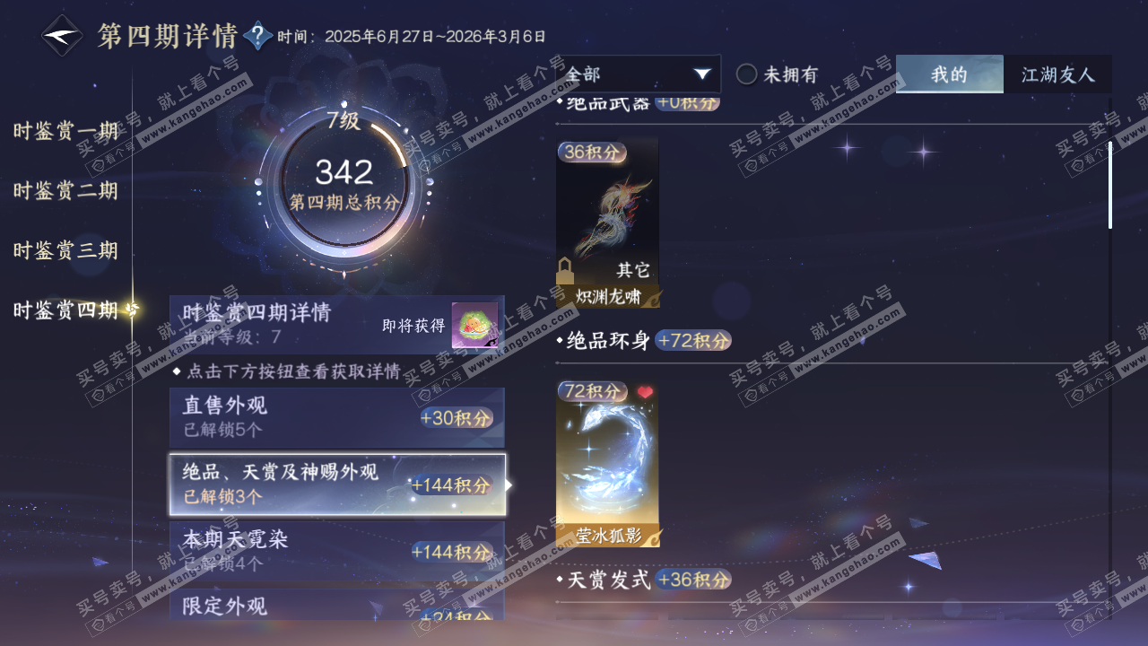 NSH322736逆水寒手游账号详情图29 NSH322736逆水寒手游账号详情图29