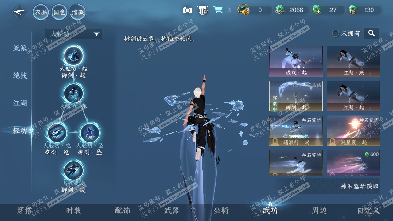 NSH322736逆水寒手游账号详情图33 NSH322736逆水寒手游账号详情图33