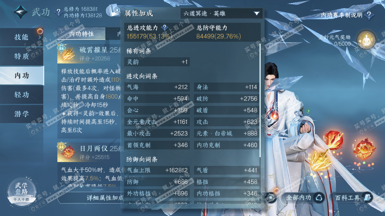 NSH322736逆水寒手游账号详情图39 NSH322736逆水寒手游账号详情图39