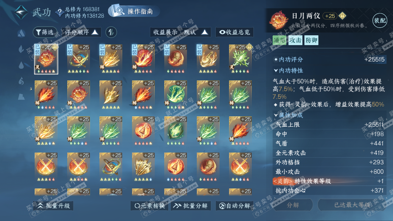 NSH322736逆水寒手游账号详情图41 NSH322736逆水寒手游账号详情图41