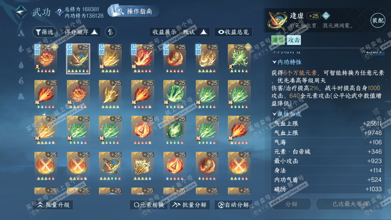 NSH322736逆水寒手游账号详情图42 NSH322736逆水寒手游账号详情图42