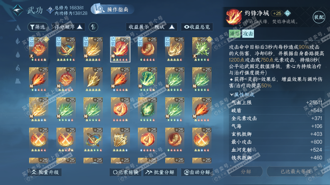 NSH322736逆水寒手游账号详情图44 NSH322736逆水寒手游账号详情图44