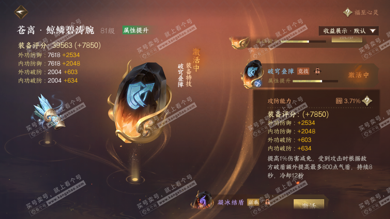 NSH322736逆水寒手游账号详情图49 NSH322736逆水寒手游账号详情图49