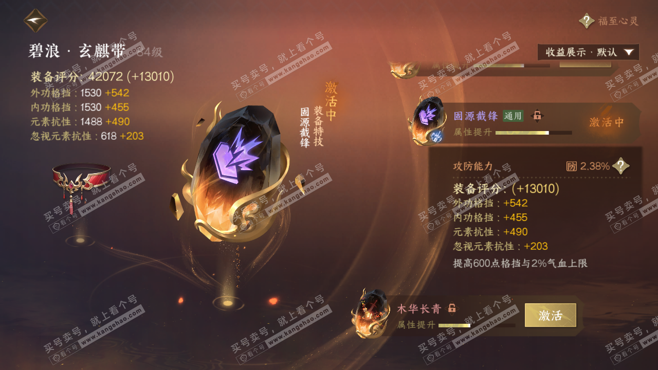 NSH322736逆水寒手游账号详情图51 NSH322736逆水寒手游账号详情图51