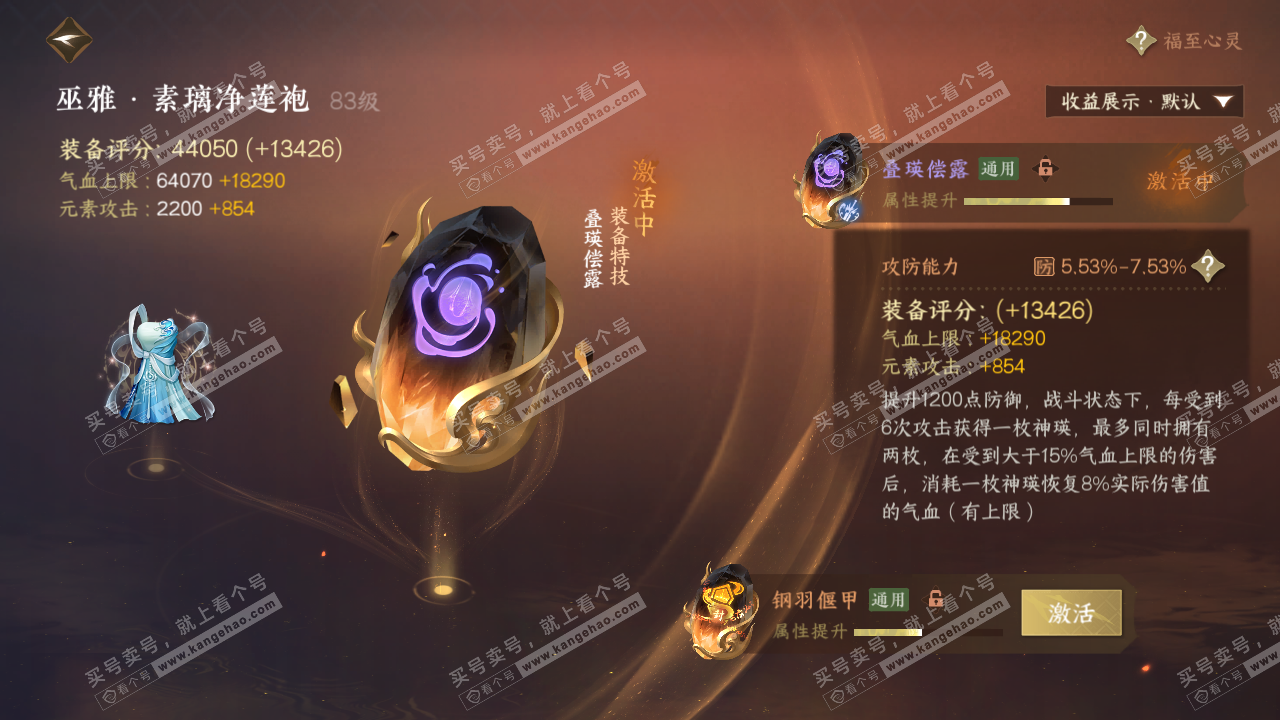 NSH322736逆水寒手游账号详情图50 NSH322736逆水寒手游账号详情图50