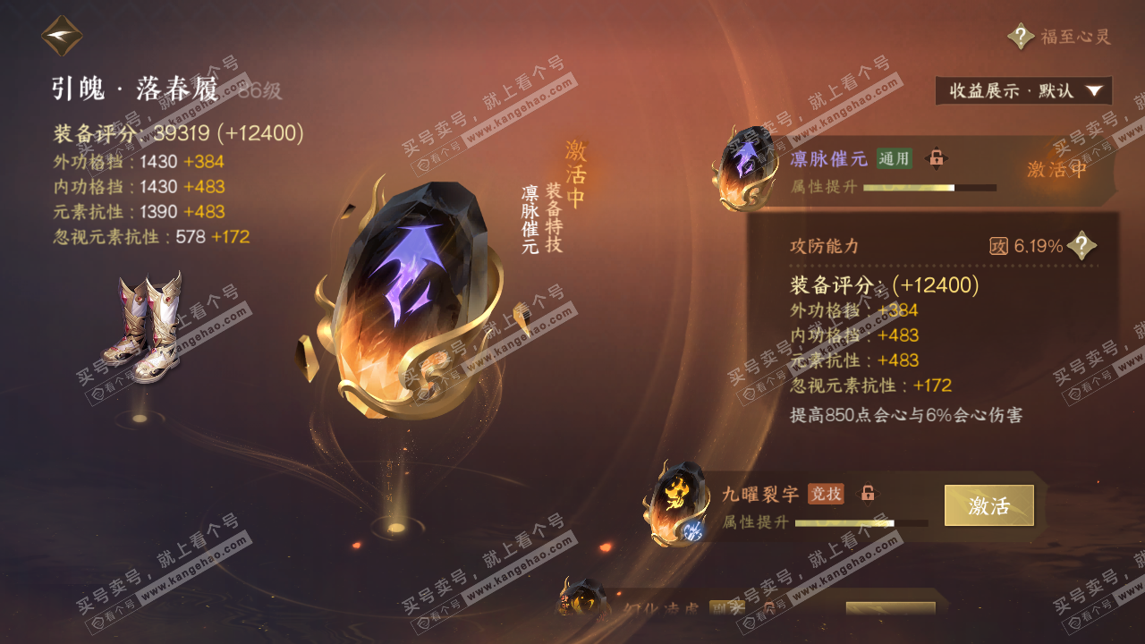 NSH322736逆水寒手游账号详情图52 NSH322736逆水寒手游账号详情图52