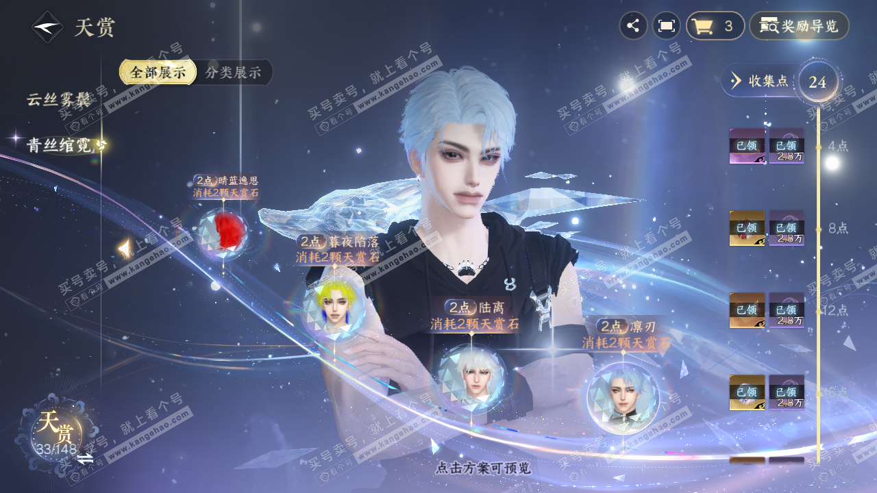 NSH322736逆水寒手游账号详情图15 NSH322736逆水寒手游账号详情图15