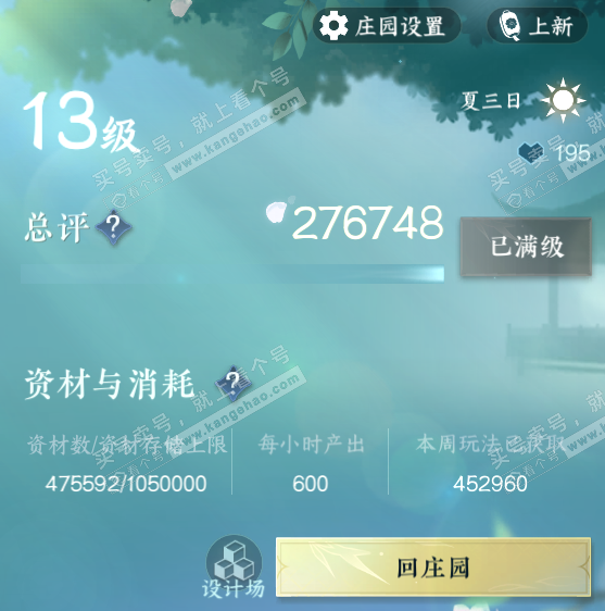NSH322736逆水寒手游账号详情图58 NSH322736逆水寒手游账号详情图58