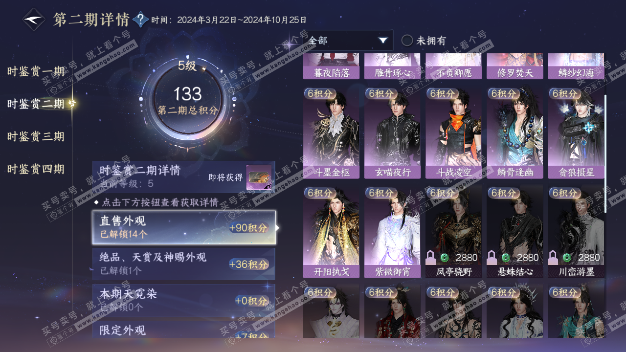 NSH322736逆水寒手游账号详情图25 NSH322736逆水寒手游账号详情图25