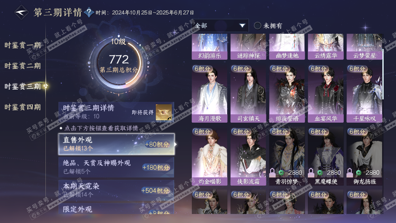 NSH322736逆水寒手游账号详情图27 NSH322736逆水寒手游账号详情图27