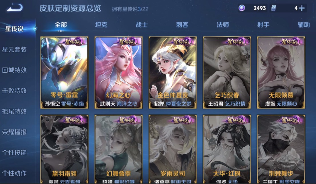 WZ3273626王者荣耀账号详情图16 WZ3273626王者荣耀账号详情图16