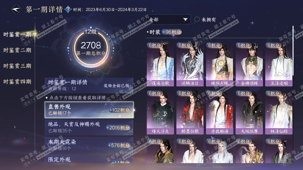 NSH322738逆水寒手游账号详情图20