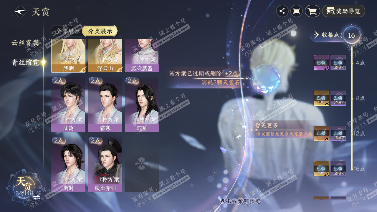 NSH322738逆水寒手游账号详情图19